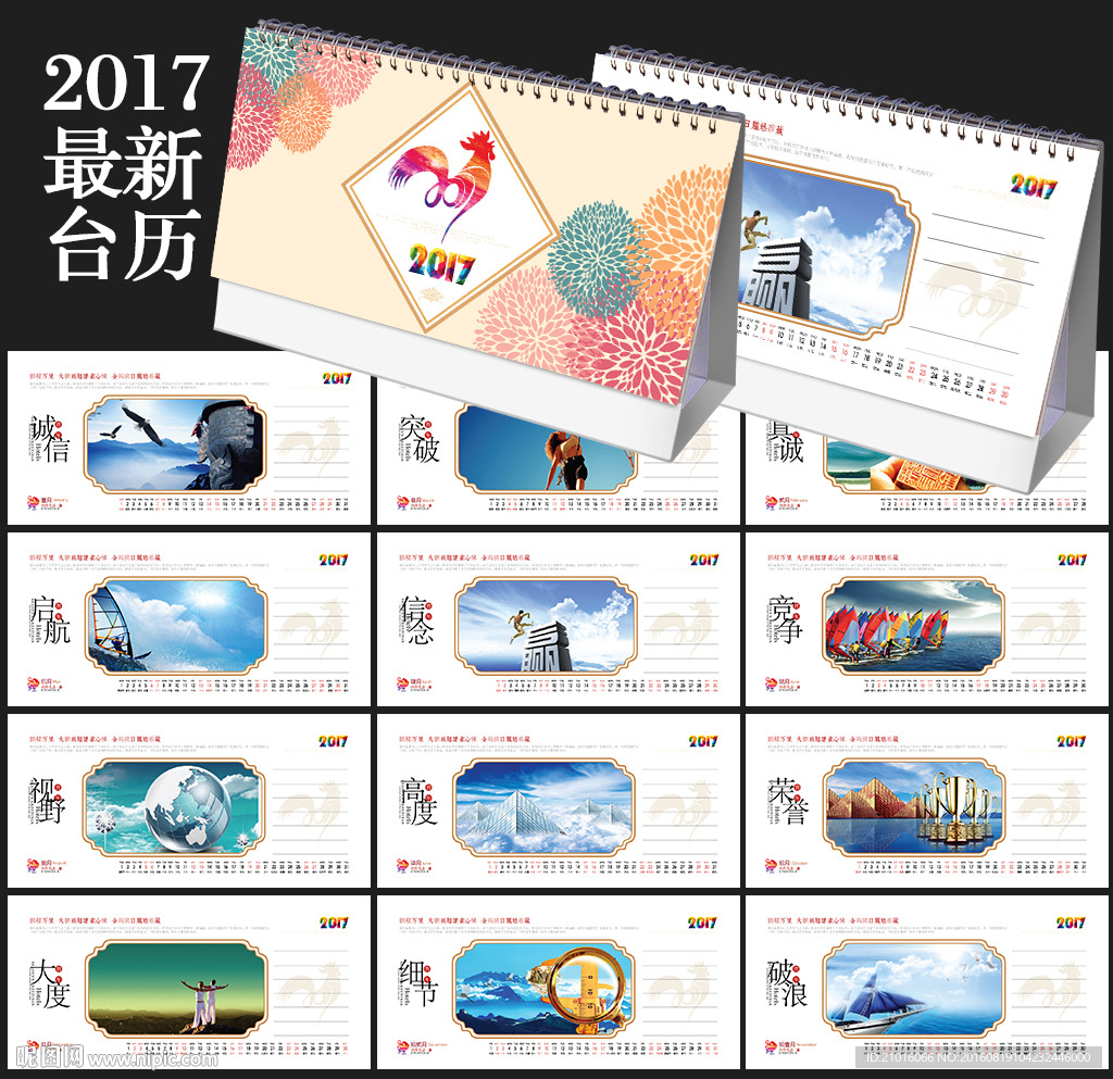 2017台历