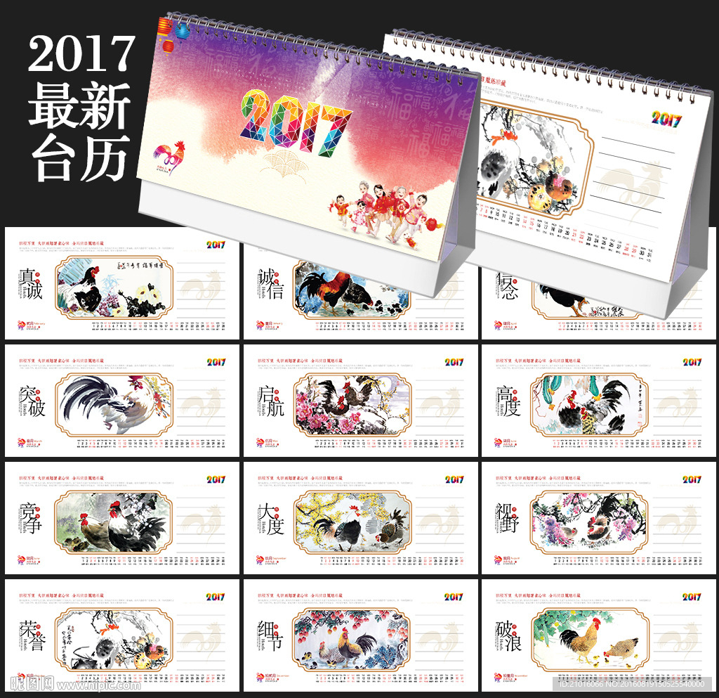 2017台历