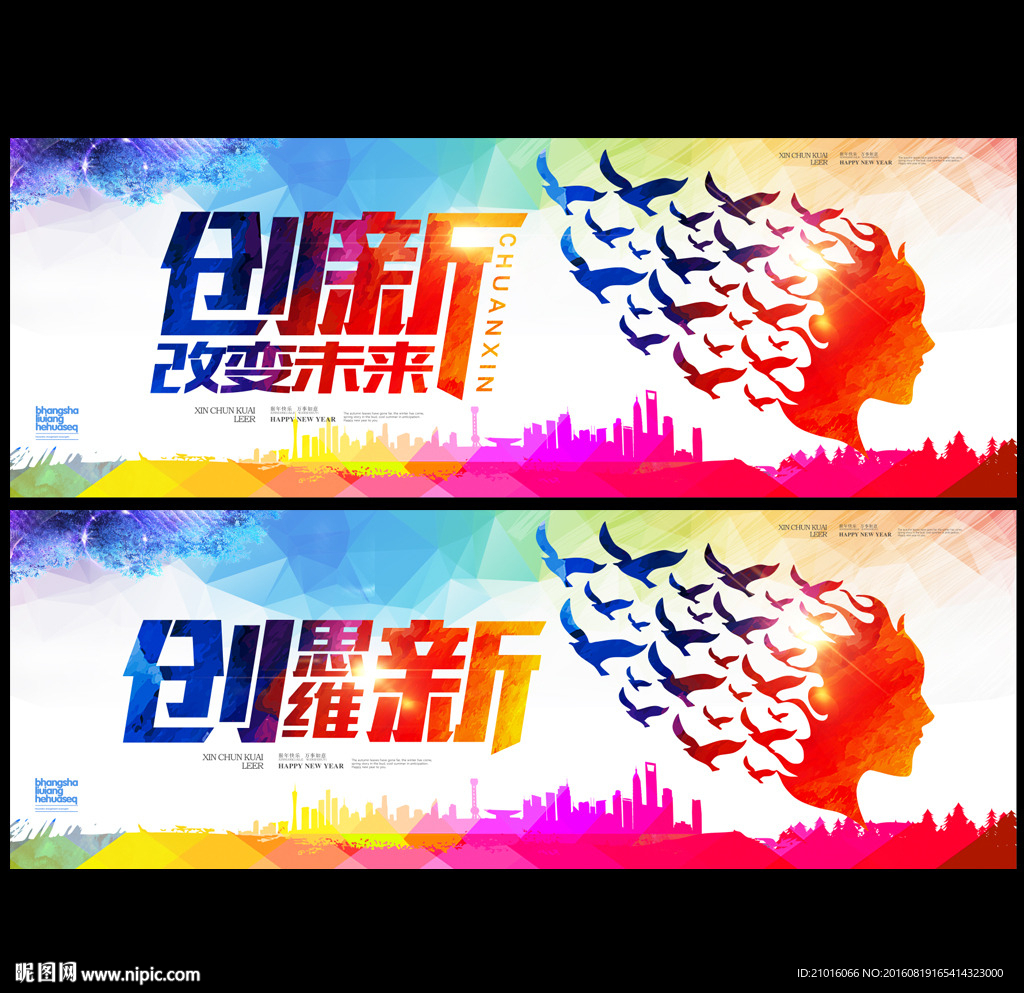 创新