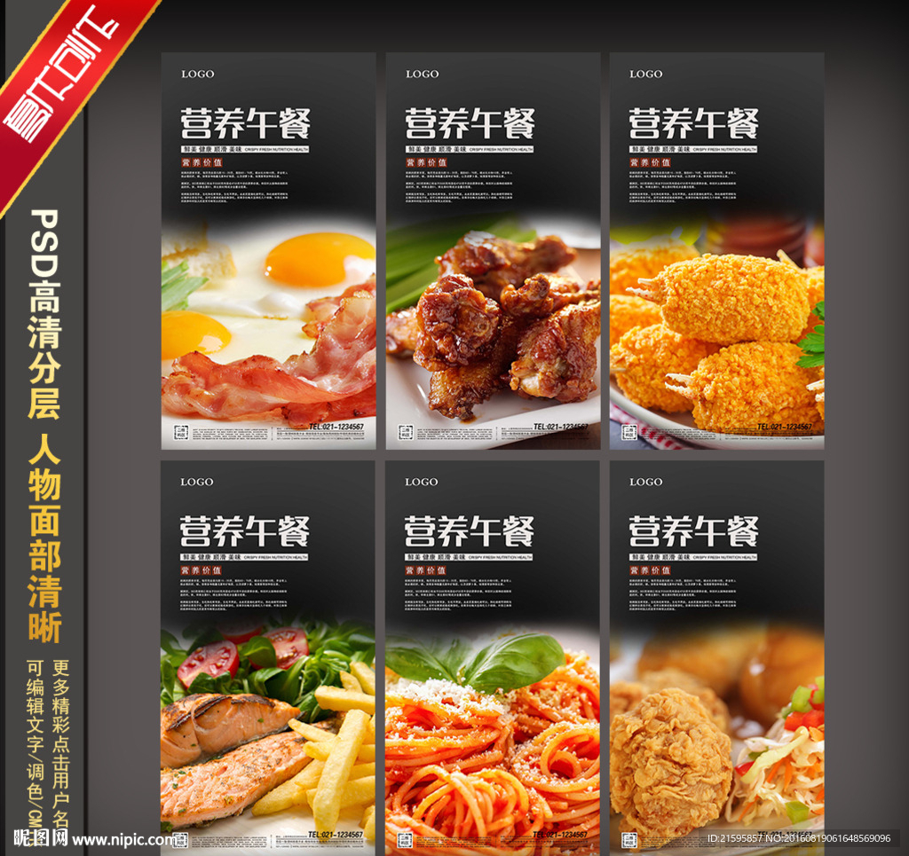 美食海报图片
