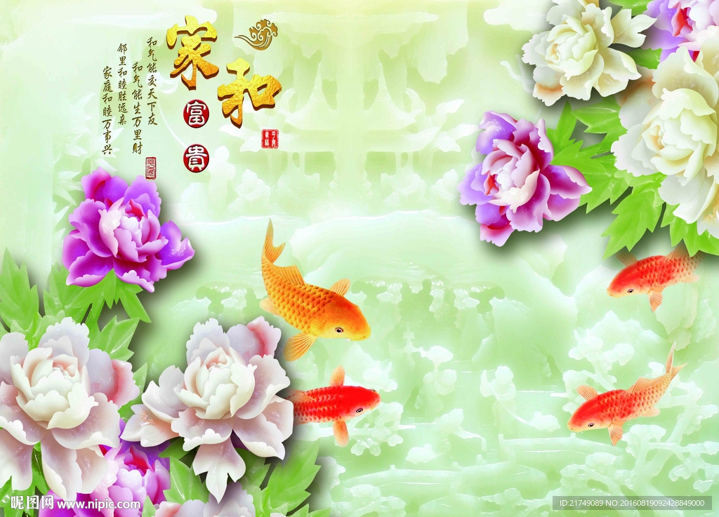 家和年年有余玉雕背景墙