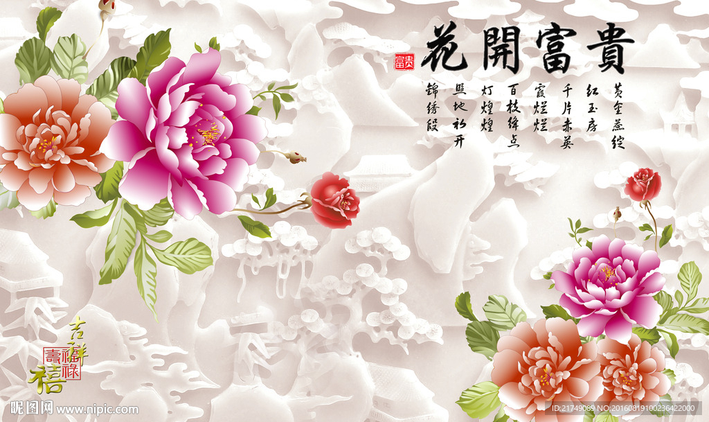 玉雕花开富贵背景墙