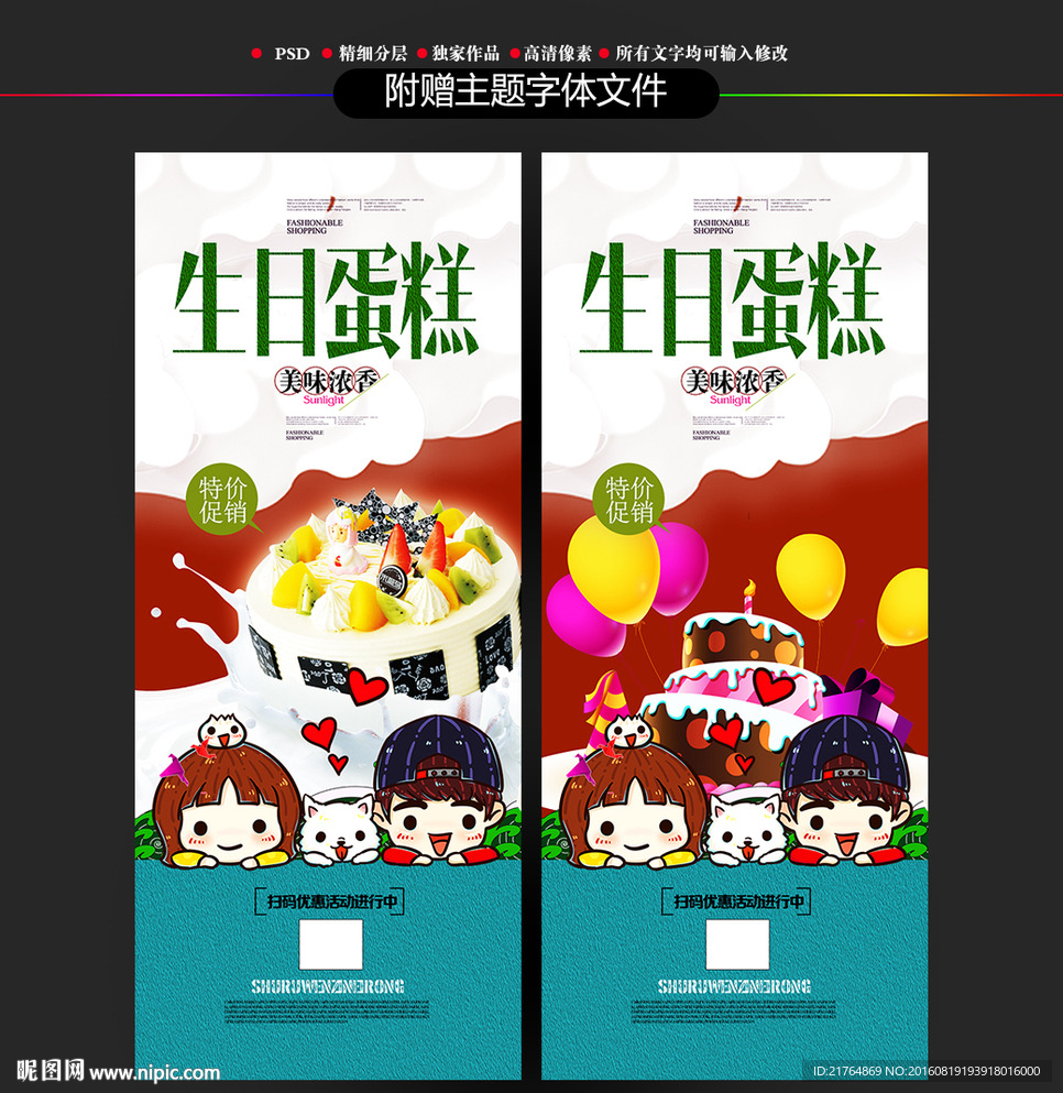 生日蛋糕