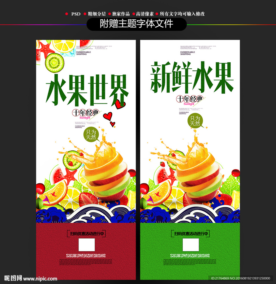 新鲜水果汁