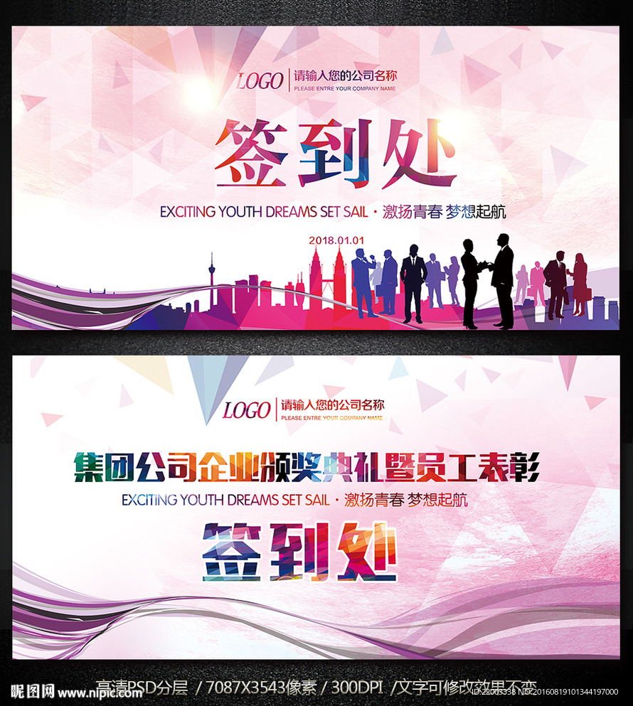 紫色大气签到处舞台背景