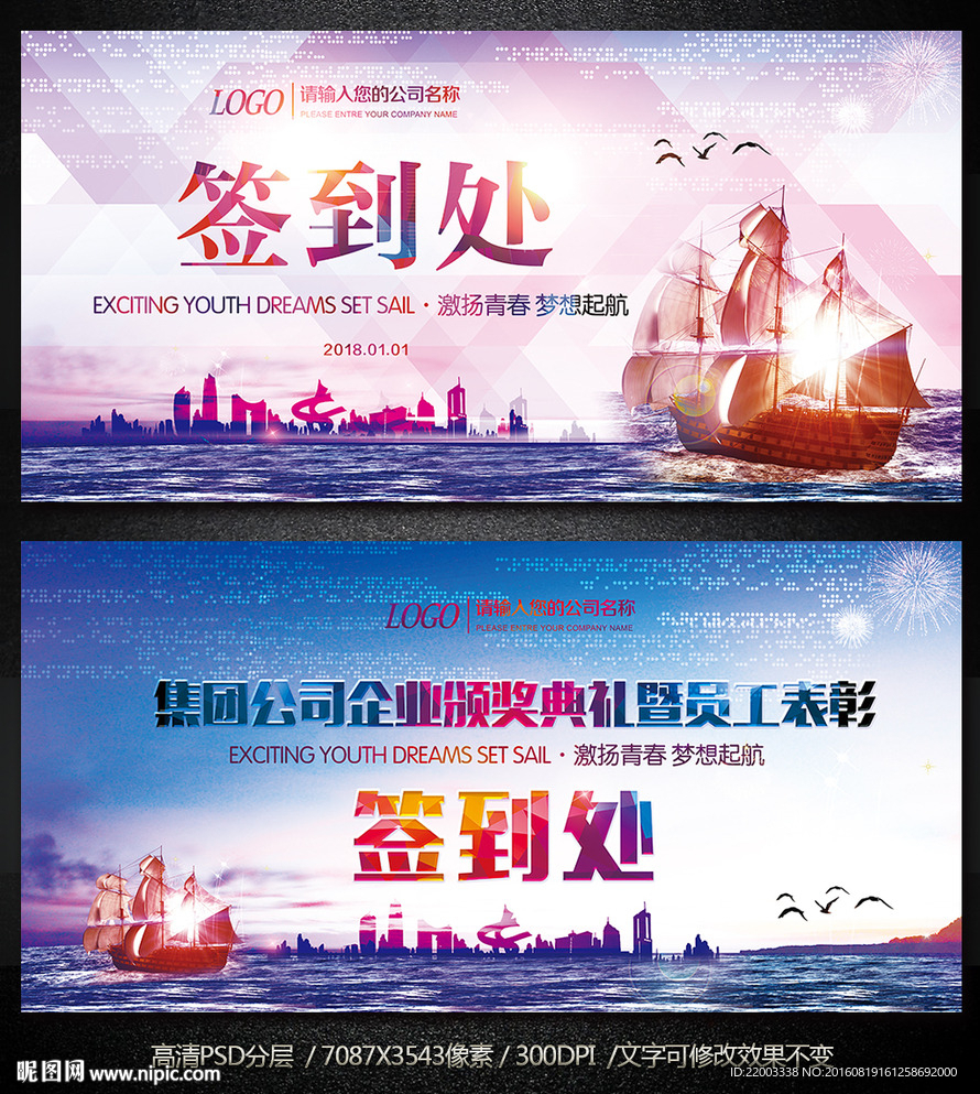 扬帆起航签到处活动晚会舞台背景