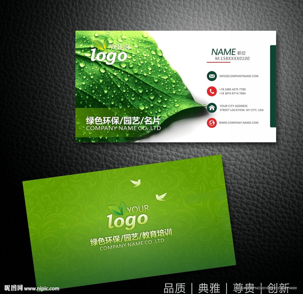 绿色环保名片