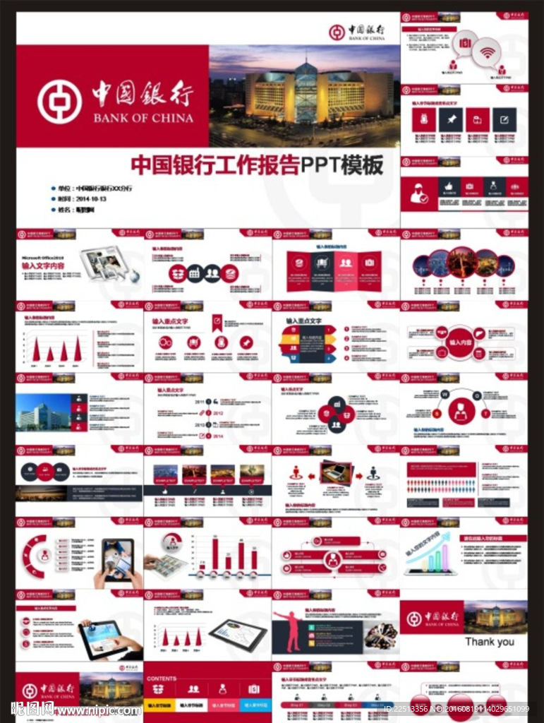 中国银行PPT