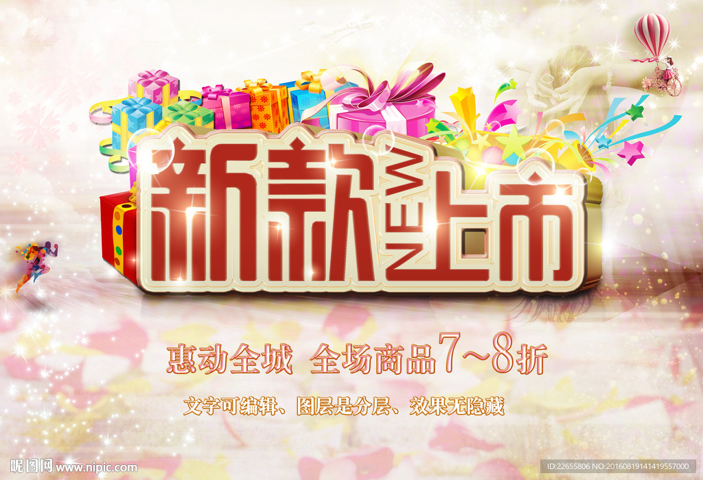 新款上市