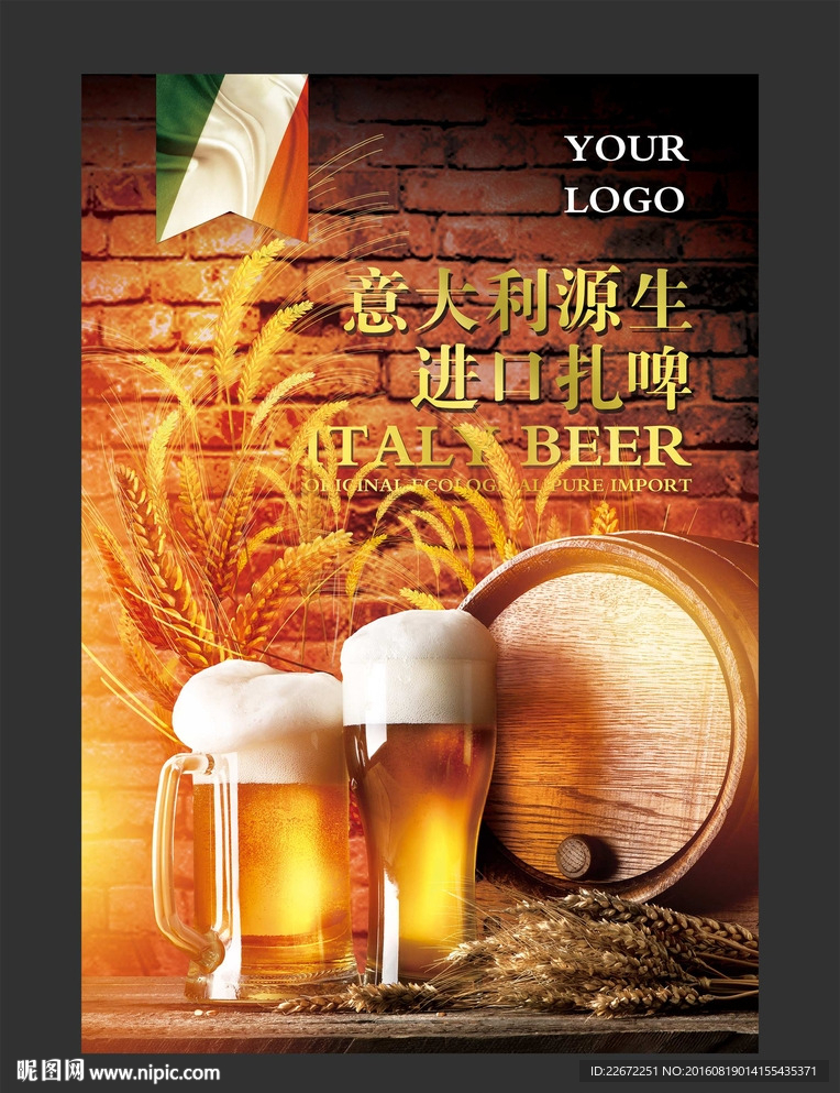 扎啤 啤酒海报