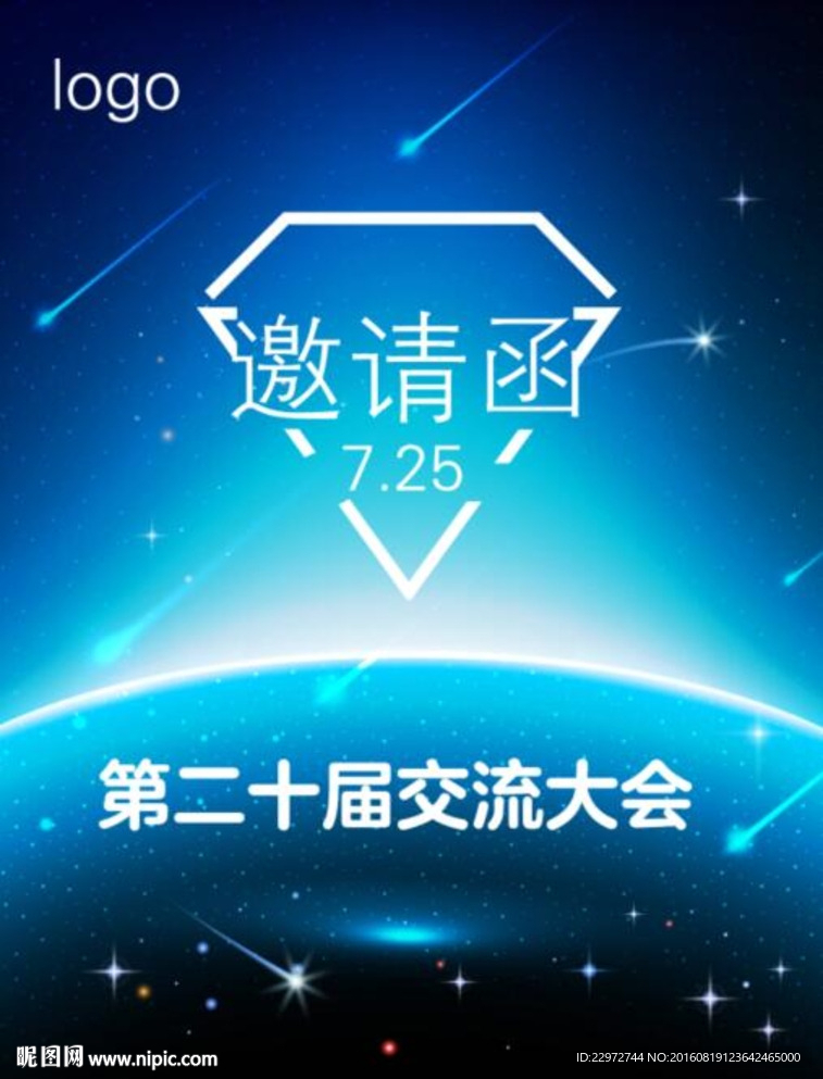邀请函