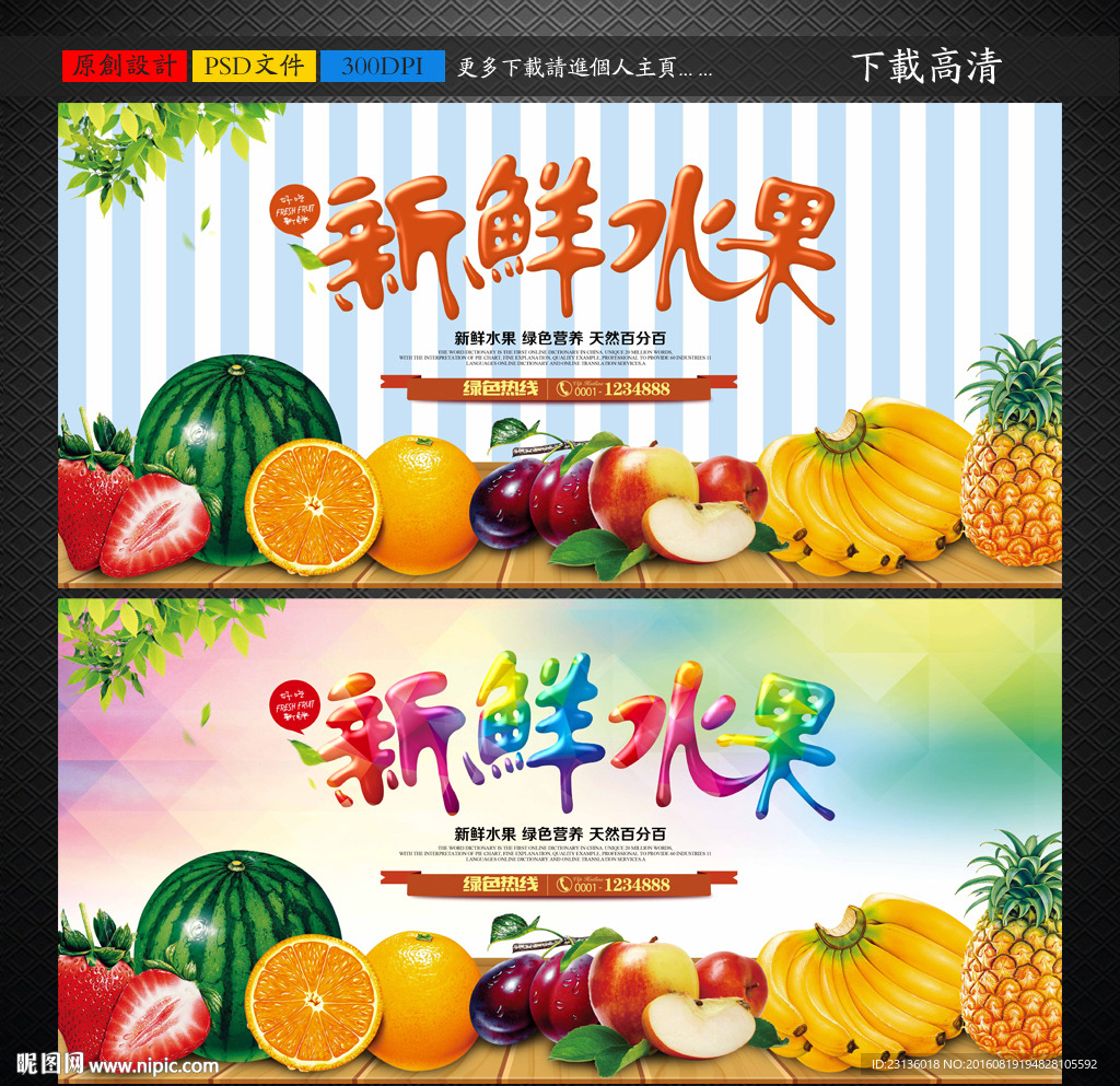 新鲜水果