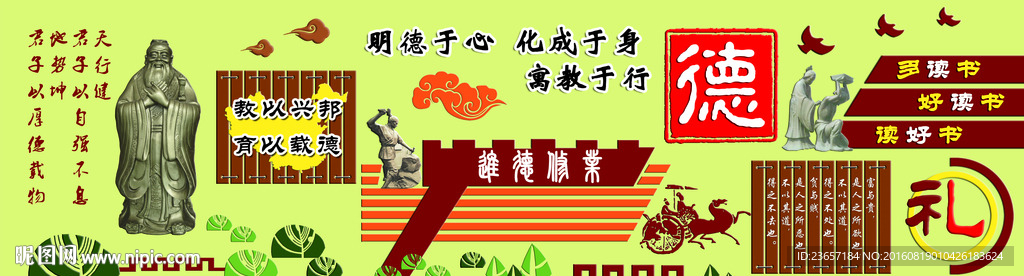 校训 校风 校园文化  孔子