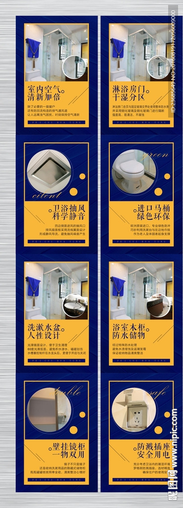 微信长图（卫浴）