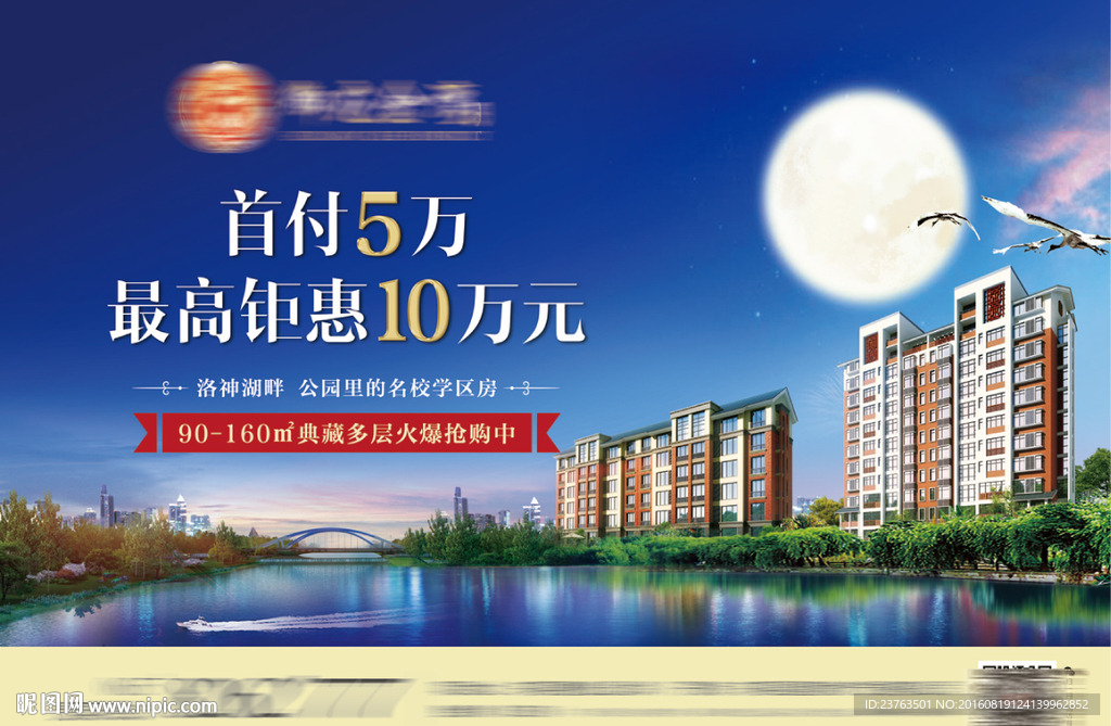 房地产海报
