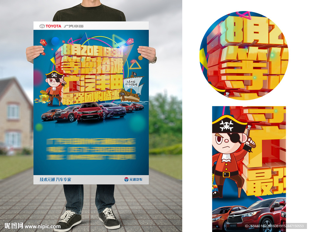 汽车海报