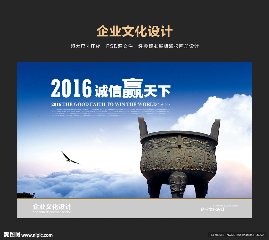 诚信海报