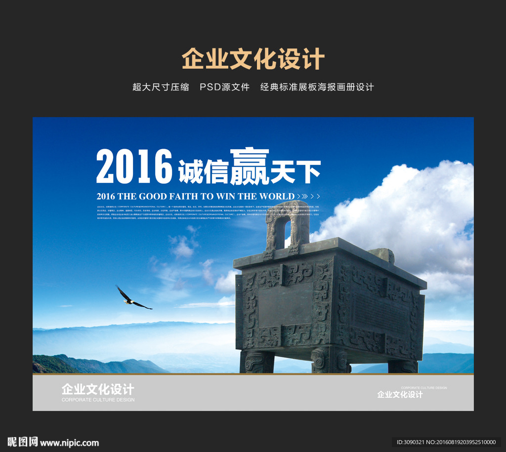 诚信赢天下