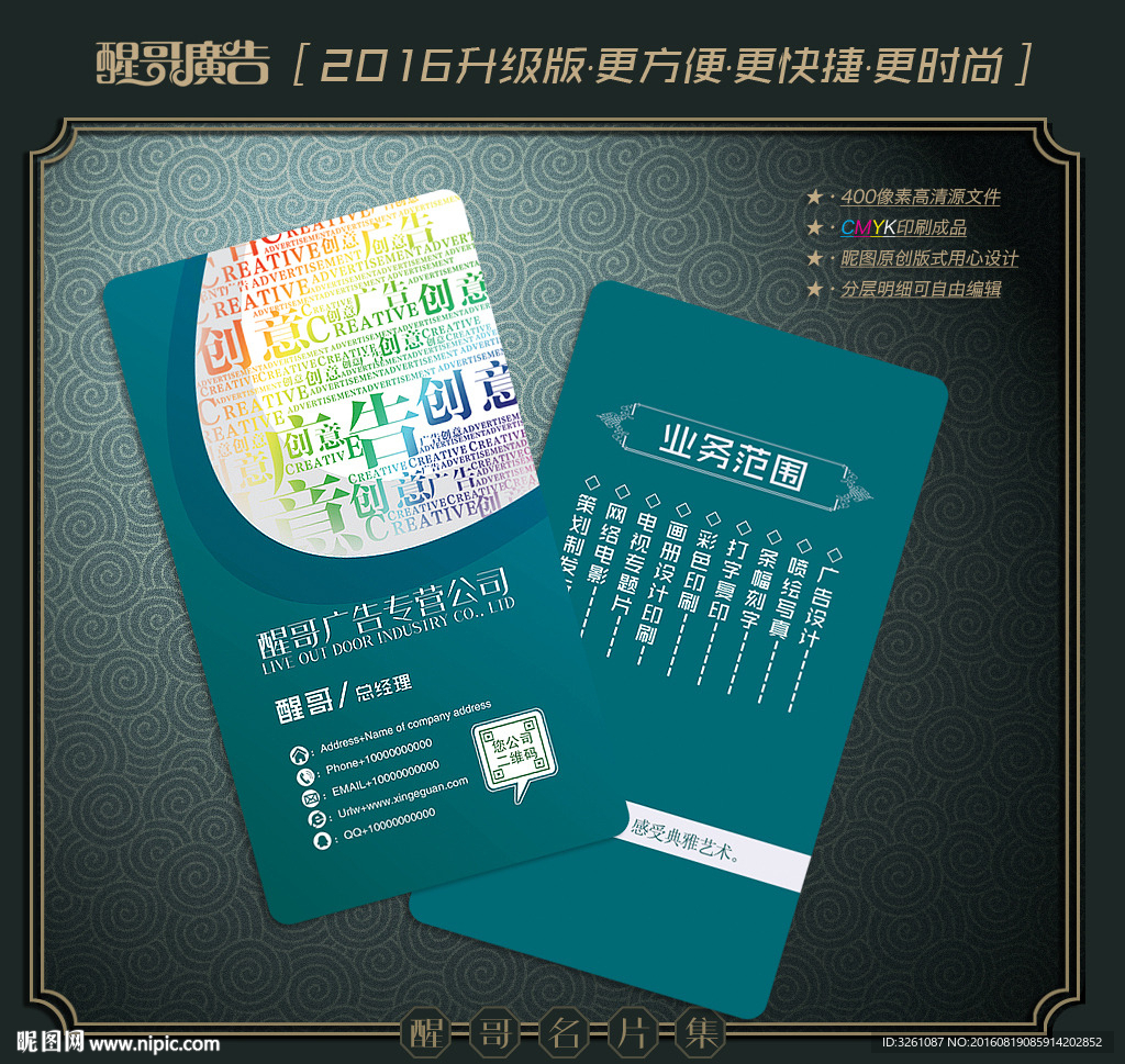 广告公司名片