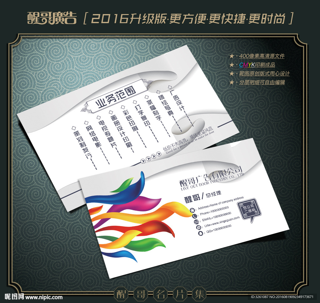 广告公司名片
