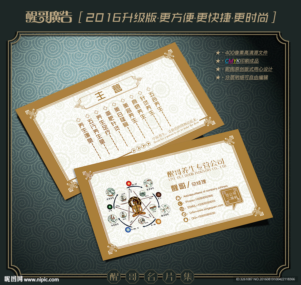 养生名片