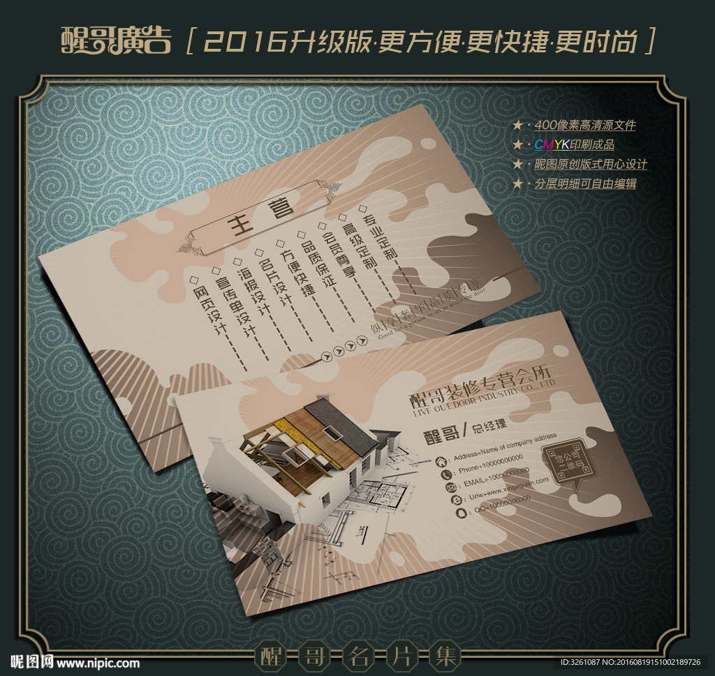 装修名片