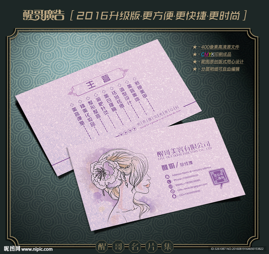 美容名片