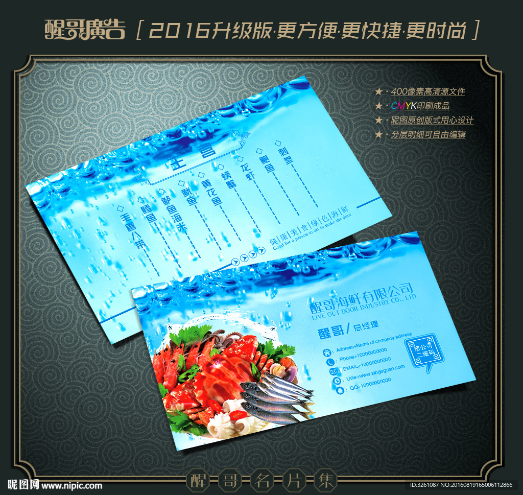 海鲜名片