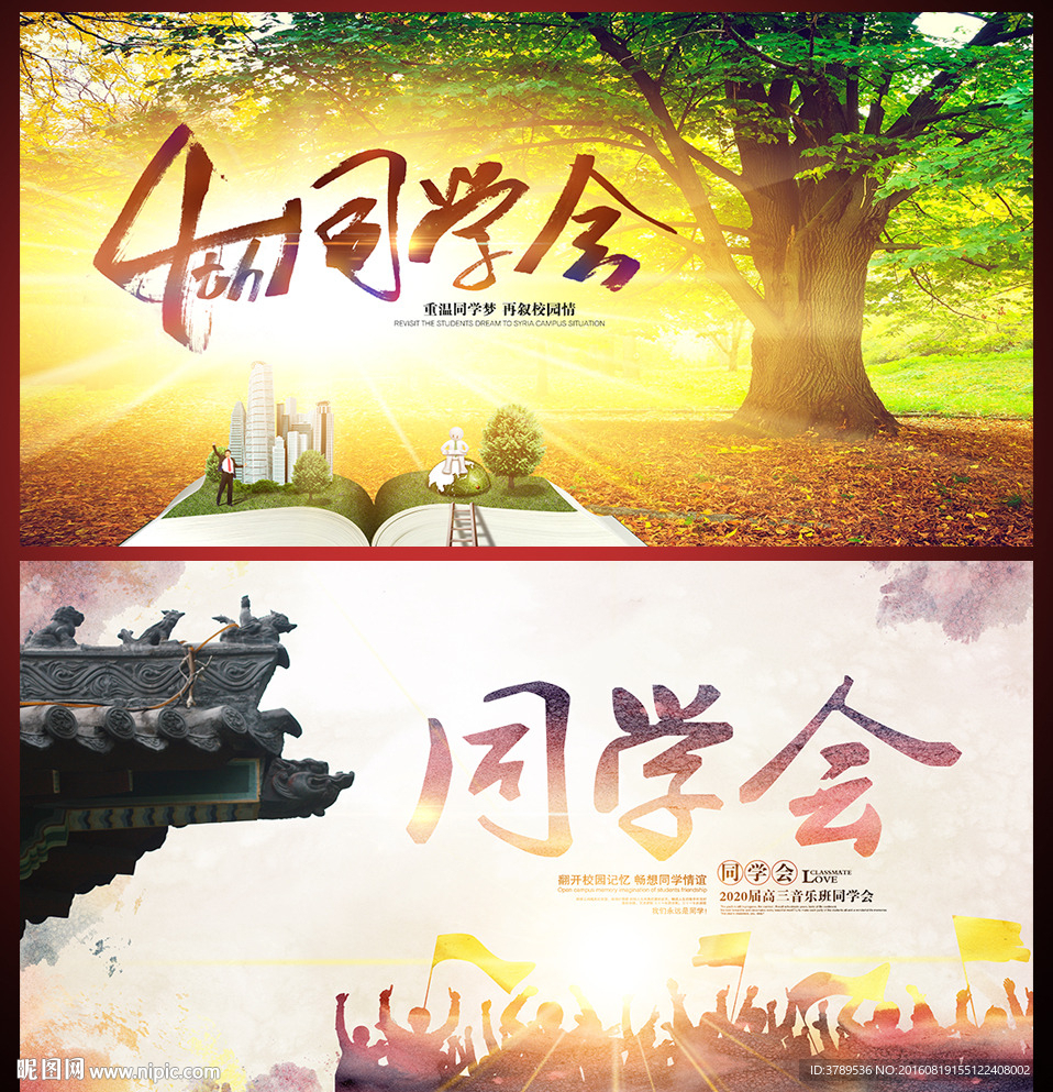 同学会