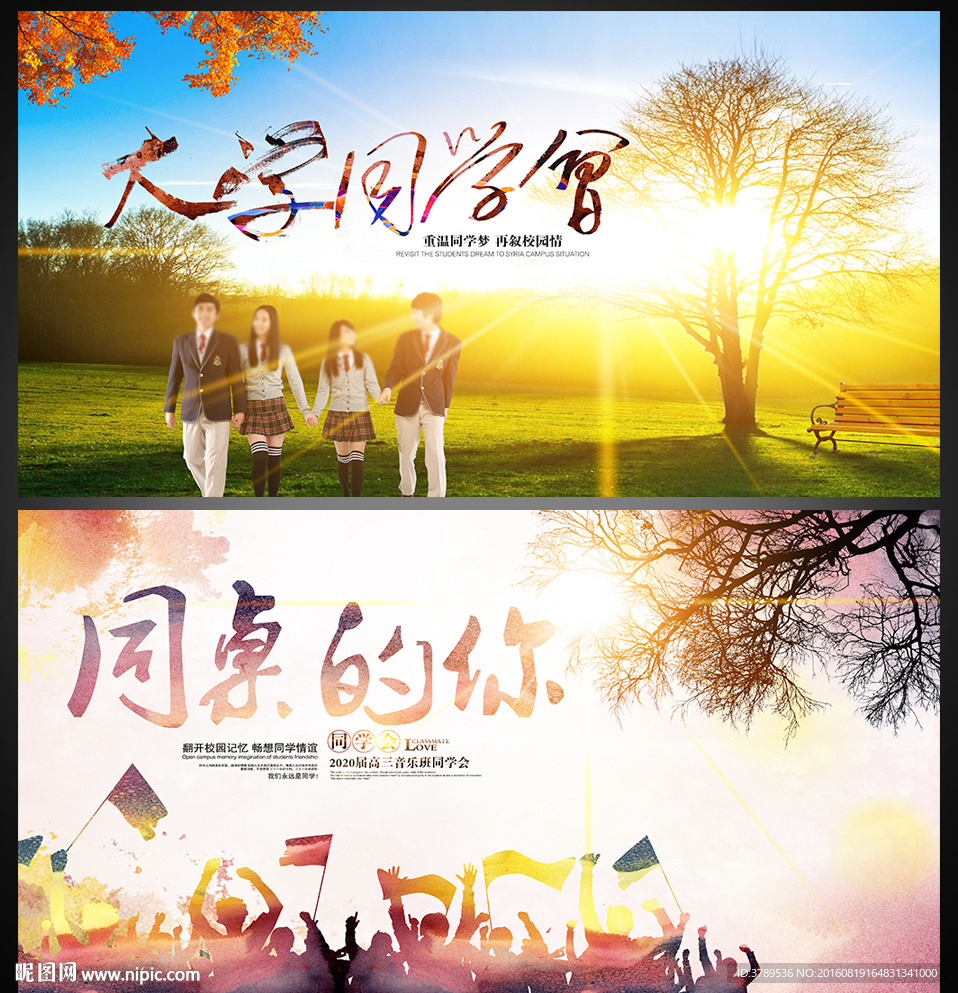 同学会