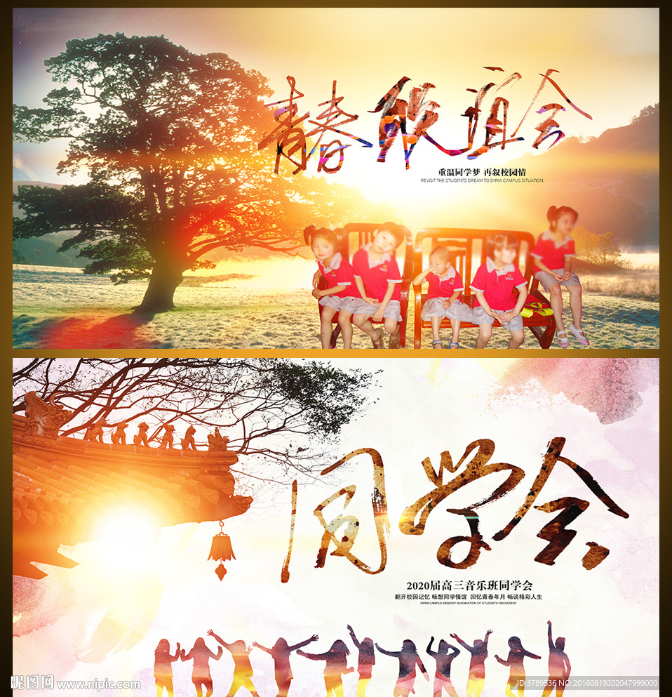 同学会海报