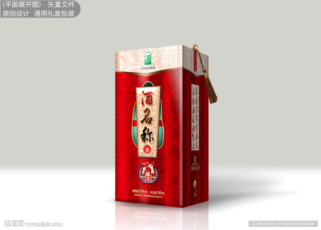 酒盒(源文件为平面分层图)图