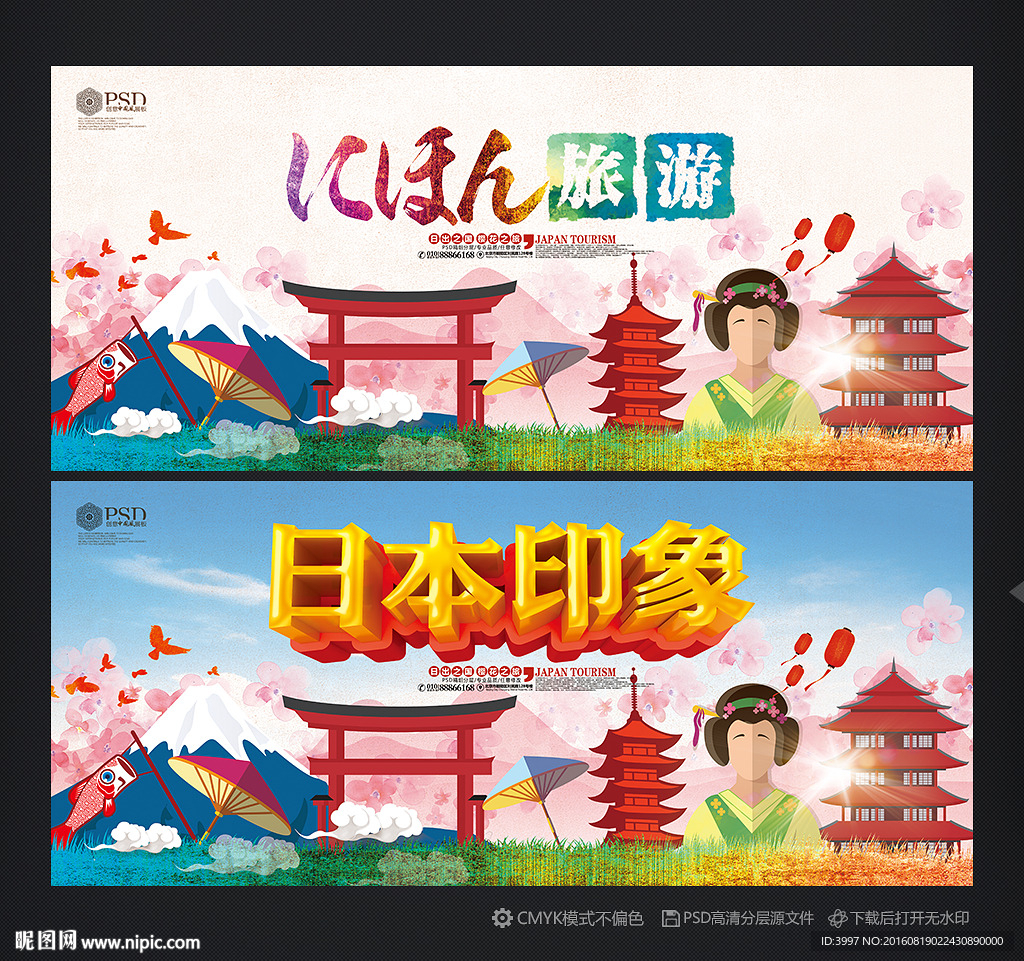 日本
