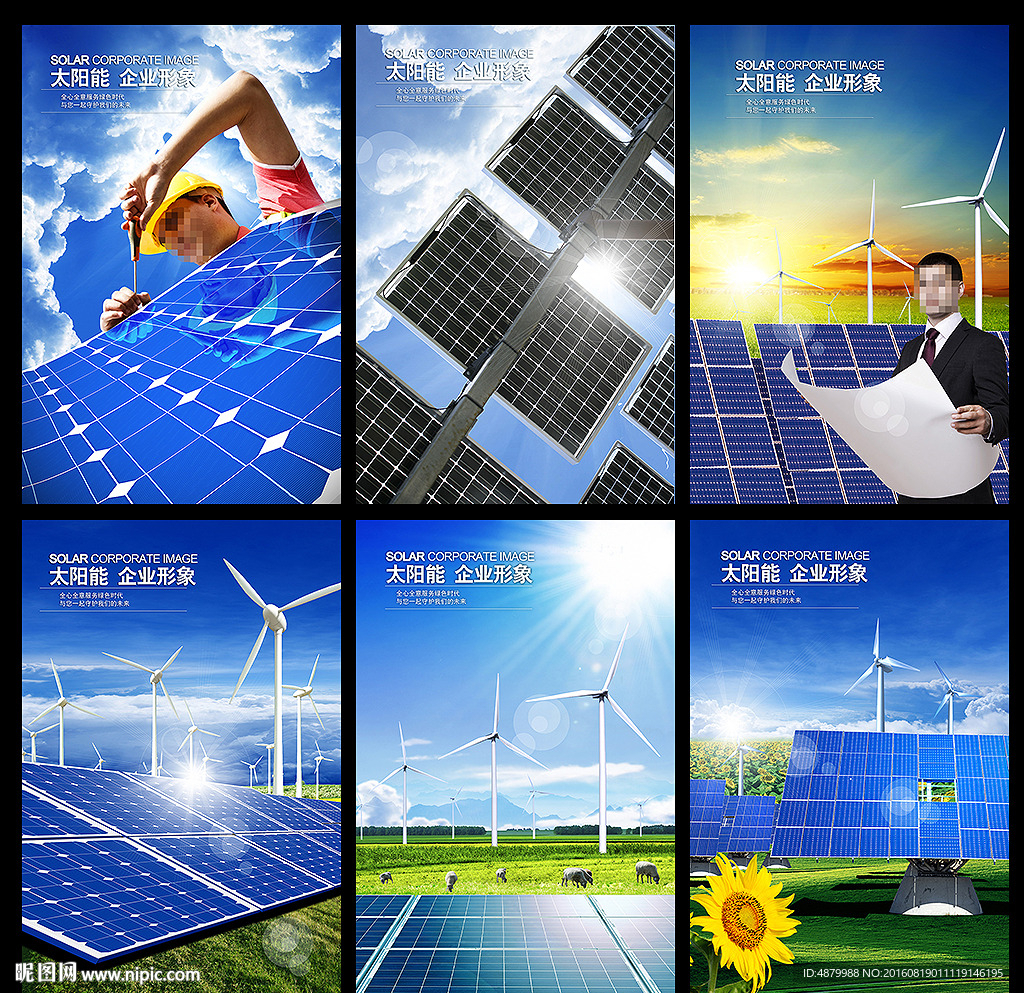 太阳能海报