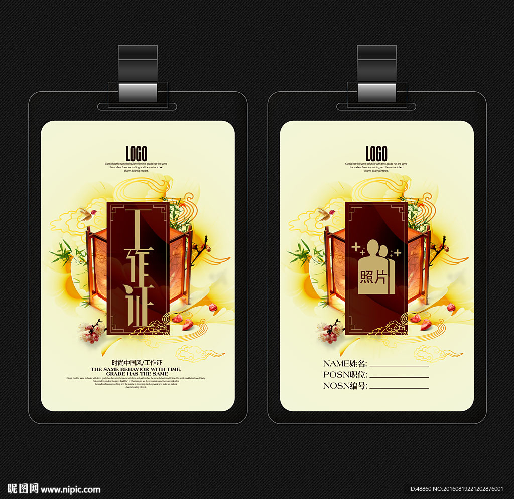 时尚中国风工作证