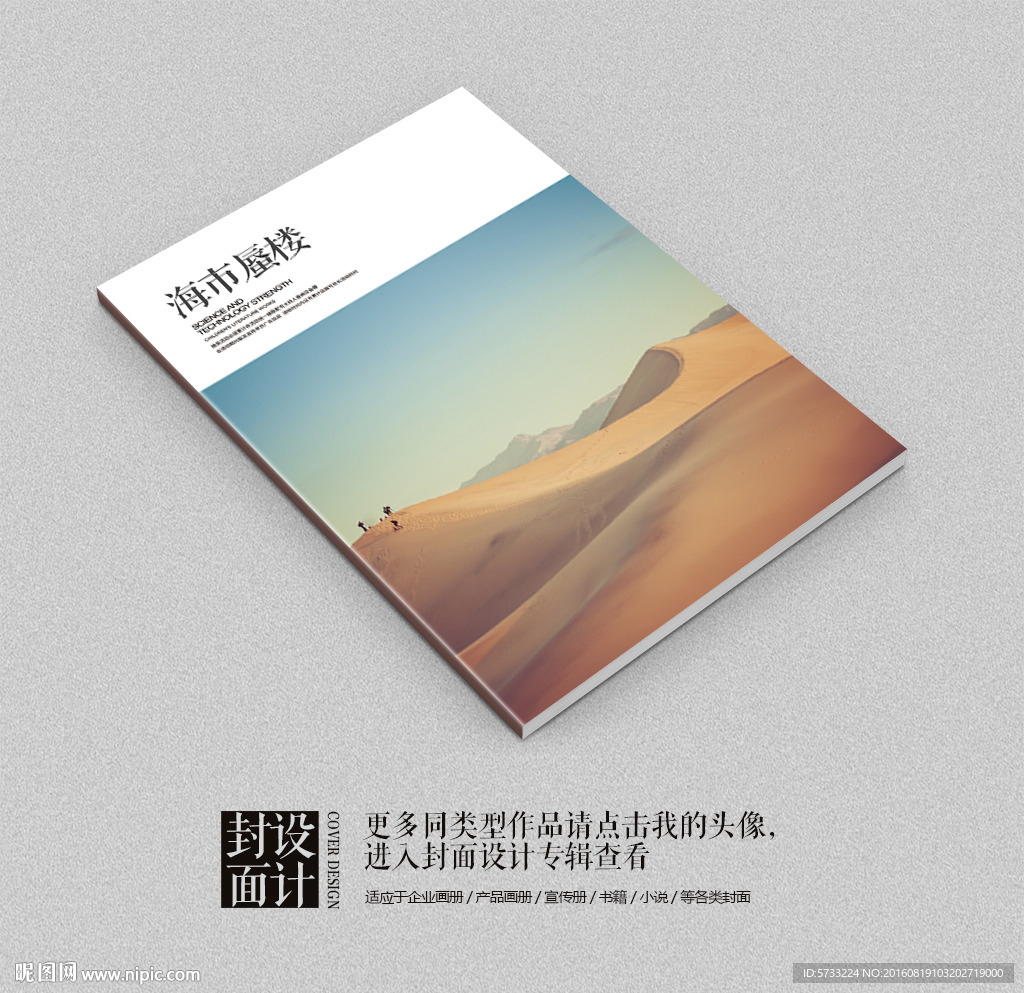 沙漠人生艺术宣传册封面