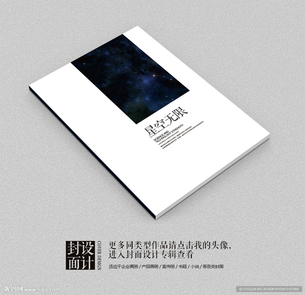 星空艺术科技产品宣传册封面