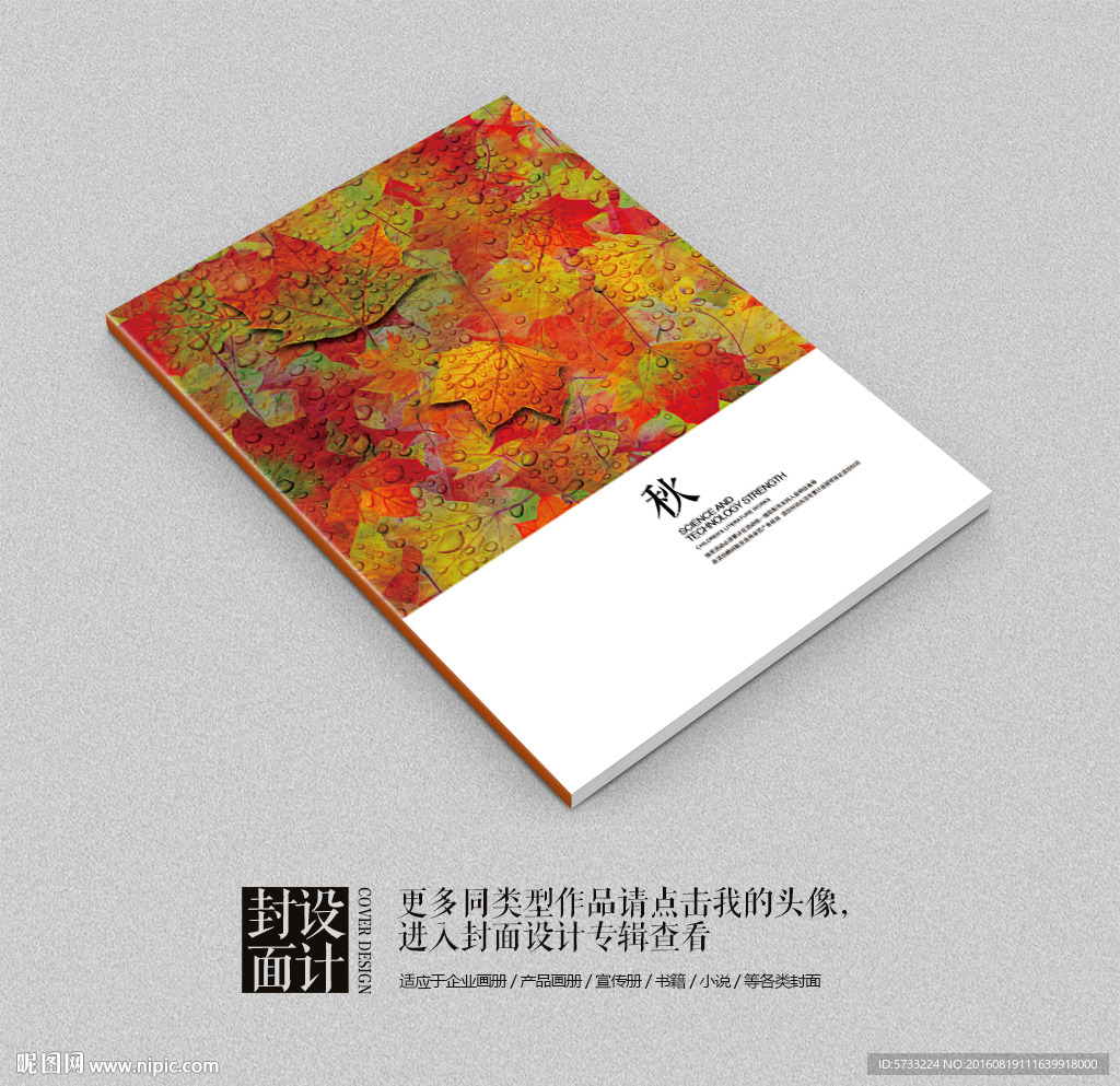 秋唯美产品发布会宣传册封面