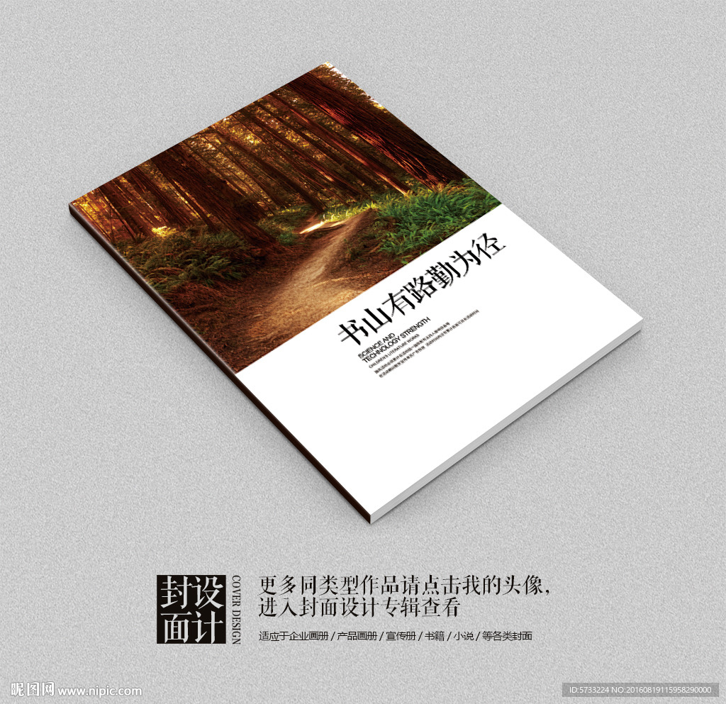书通幽径唯美画册封面