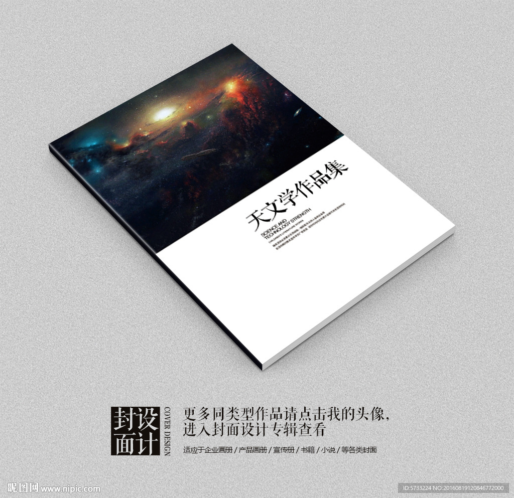 天文学作品集封面设计