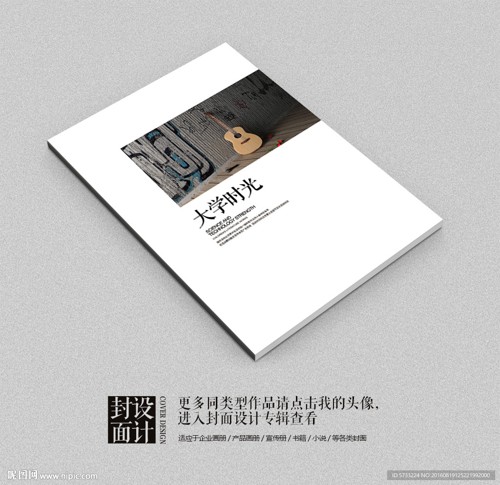 大学时光唯美艺术宣传画册封面