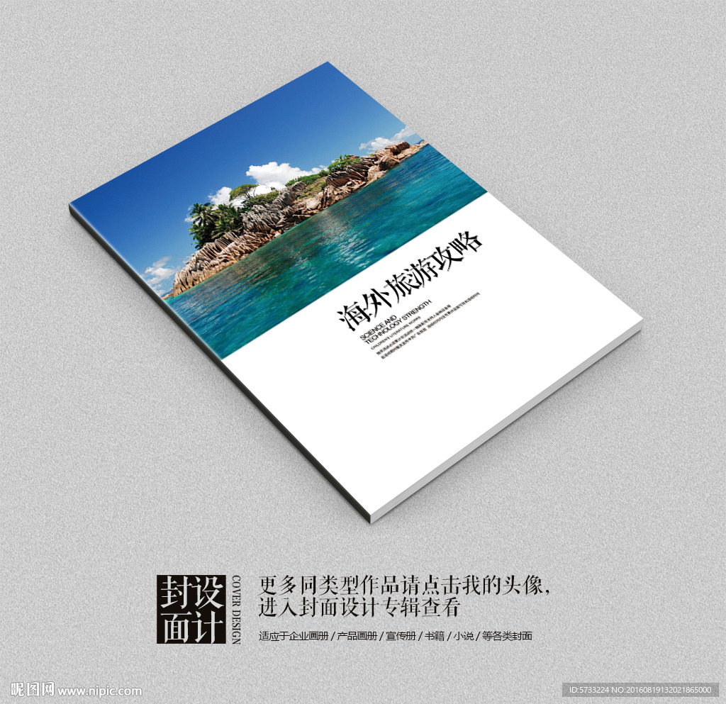 海上渡假艺术宣传画册封面