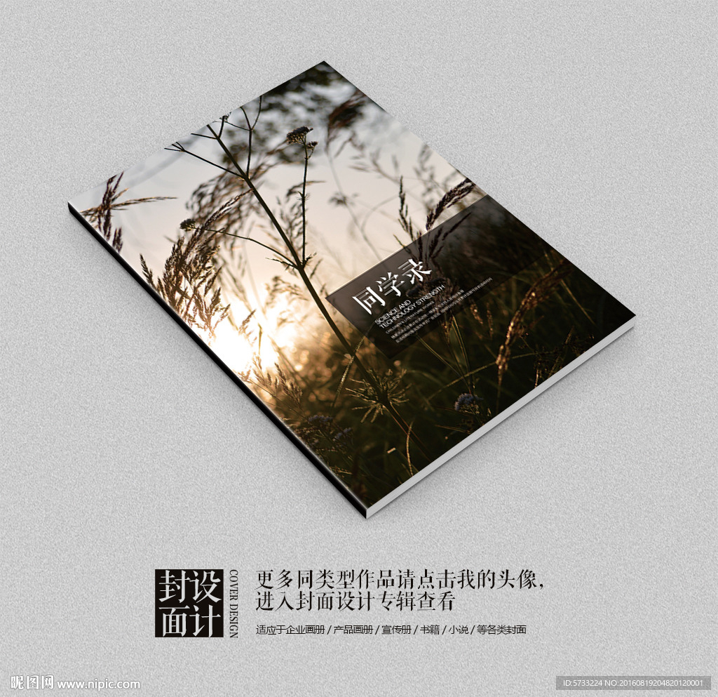 同学录艺术唯美封面设计