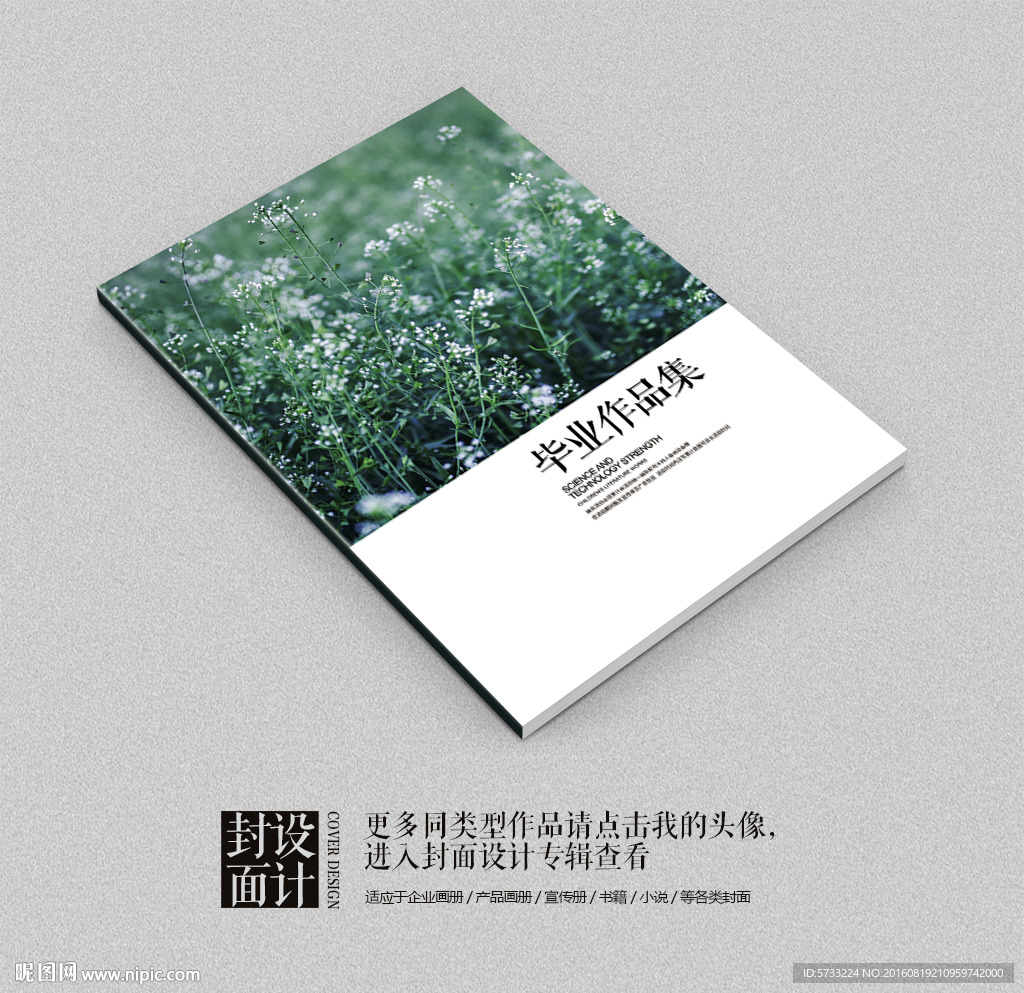 唯美毕业作品集封面设计