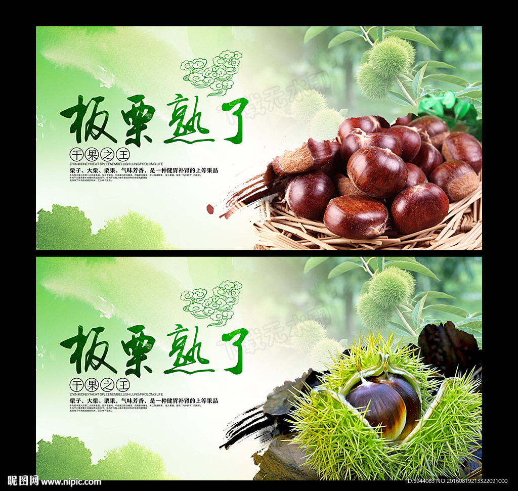 板栗