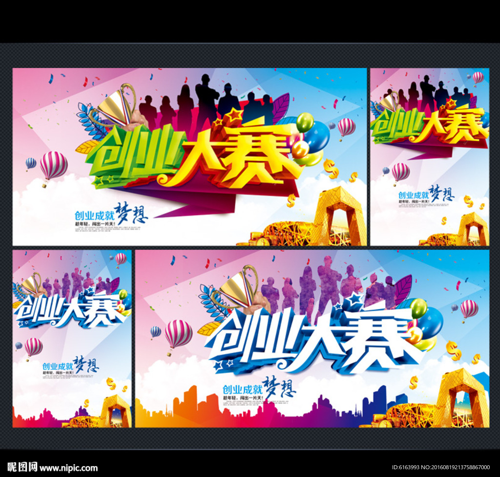 创业海报