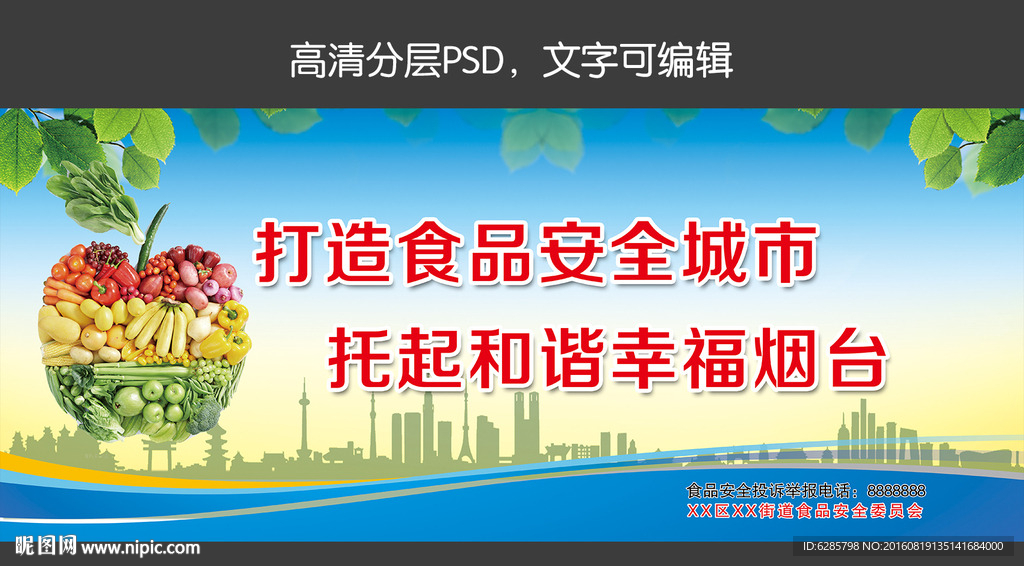 食品安全标语口号