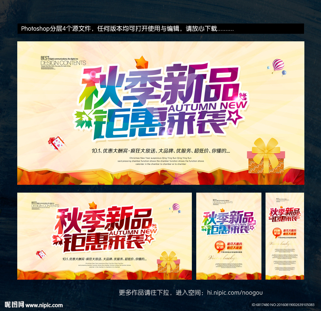 秋季新品