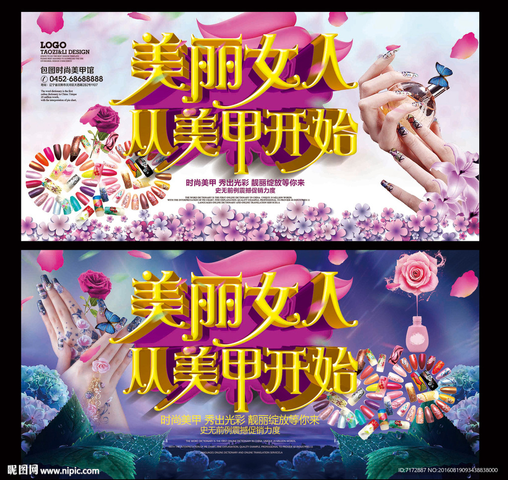 美甲