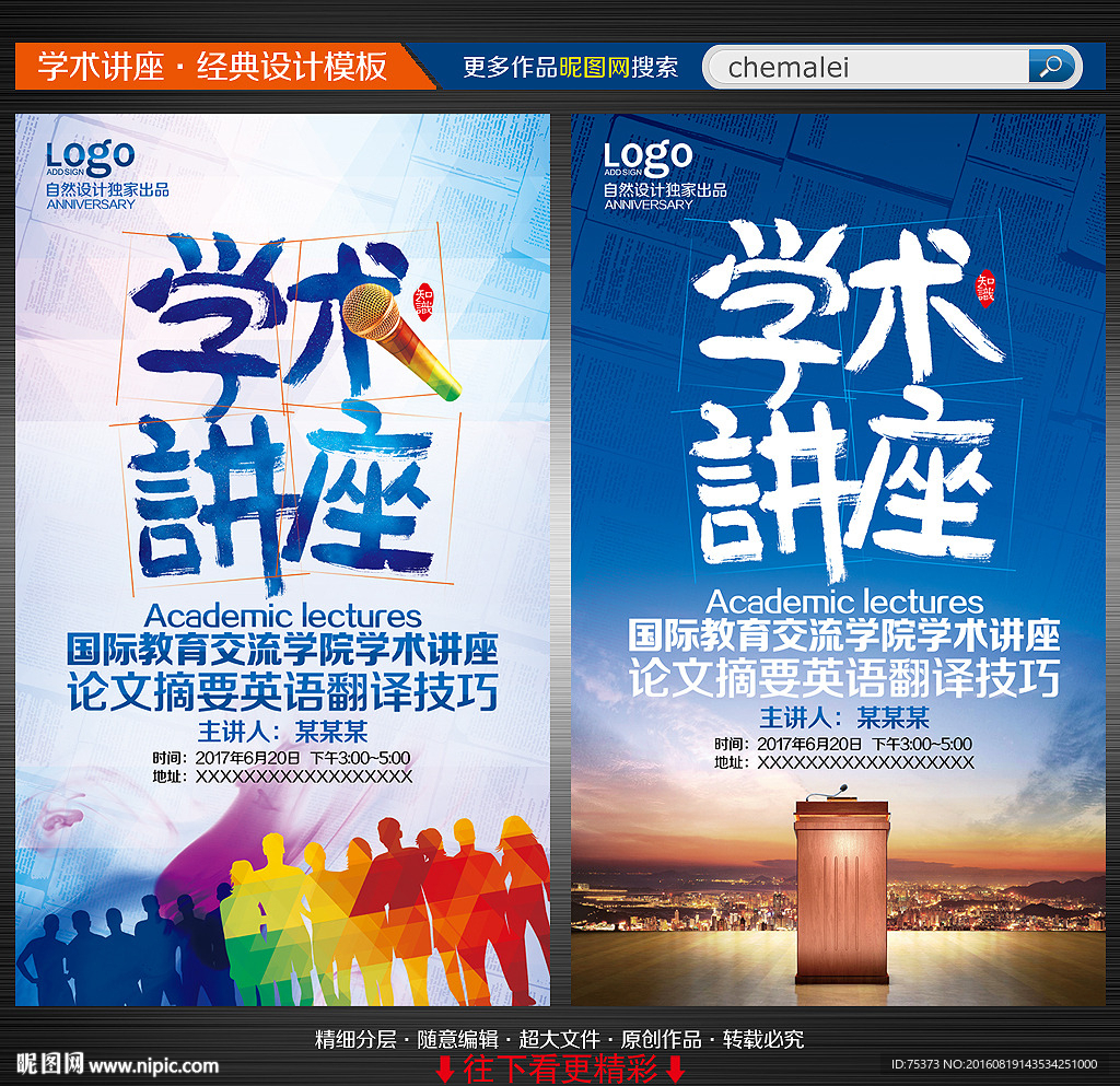 学术讲座